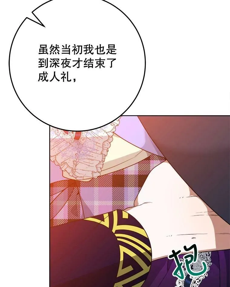 53.觉醒 第40页