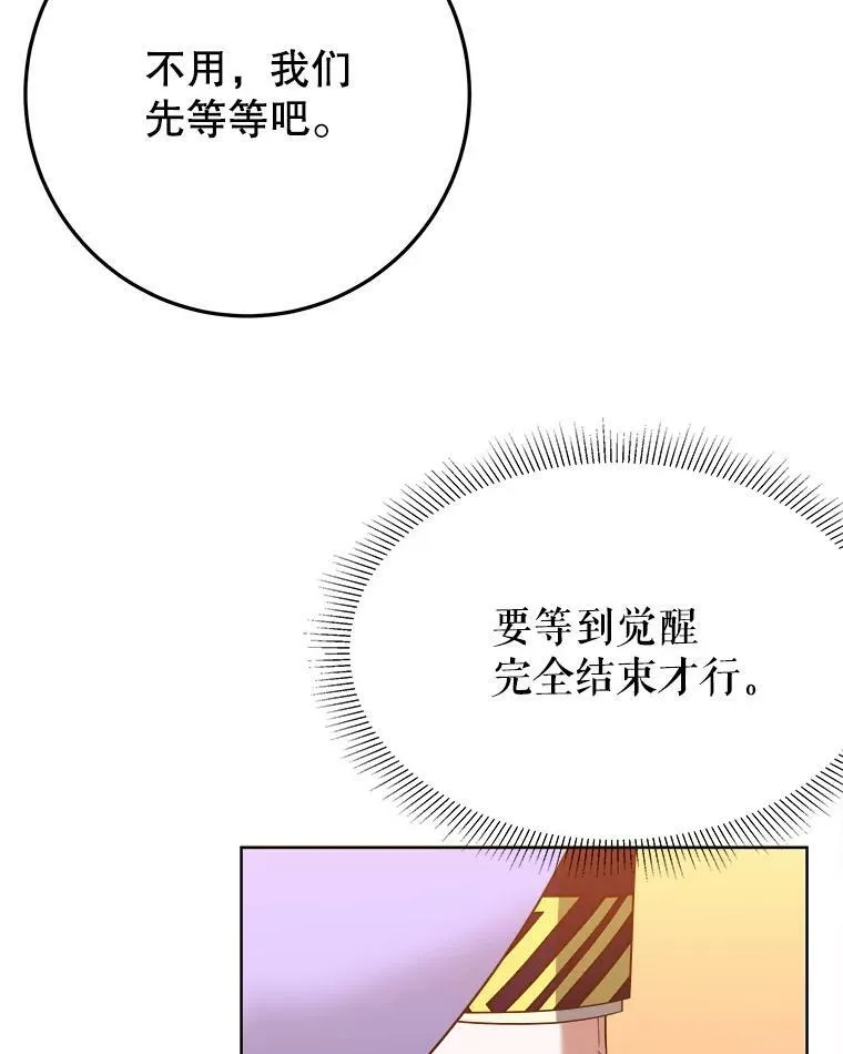 53.觉醒 第63页