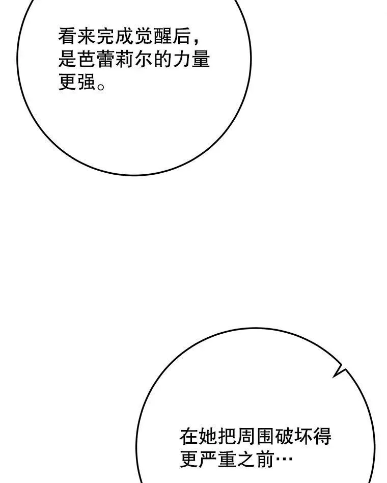 53.觉醒 第70页