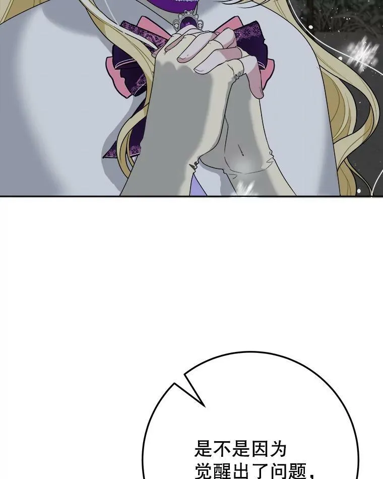 53.觉醒 第90页