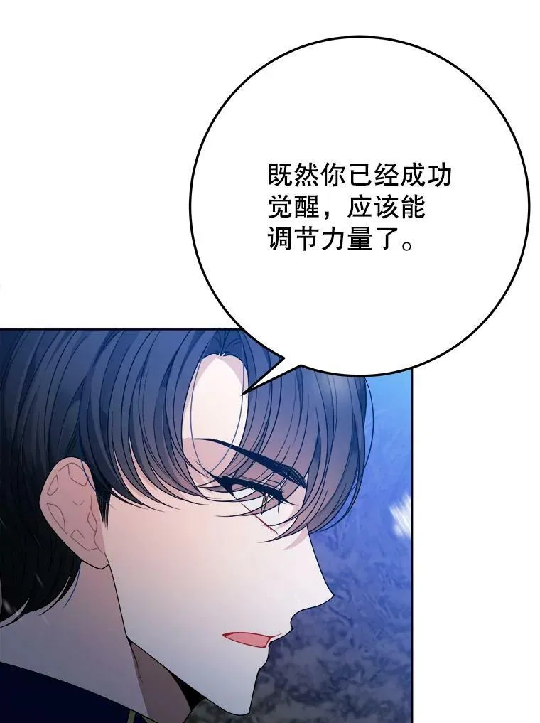 53.觉醒 第110页