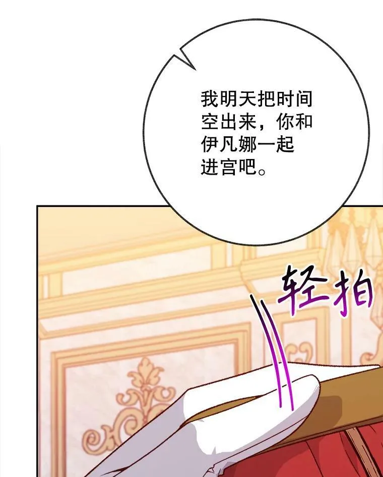59.受邀进宫 第23页