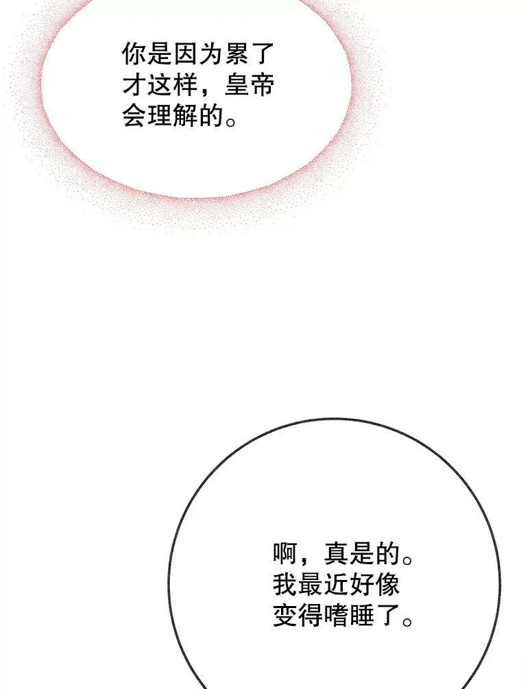 59.受邀进宫 第38页