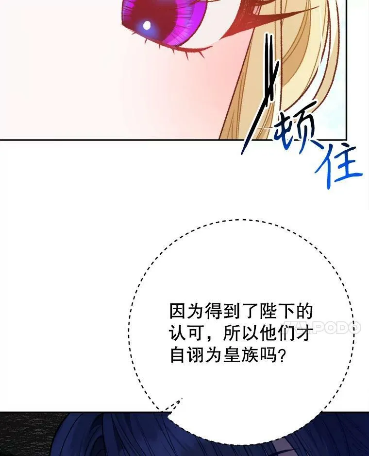 59.受邀进宫 第78页
