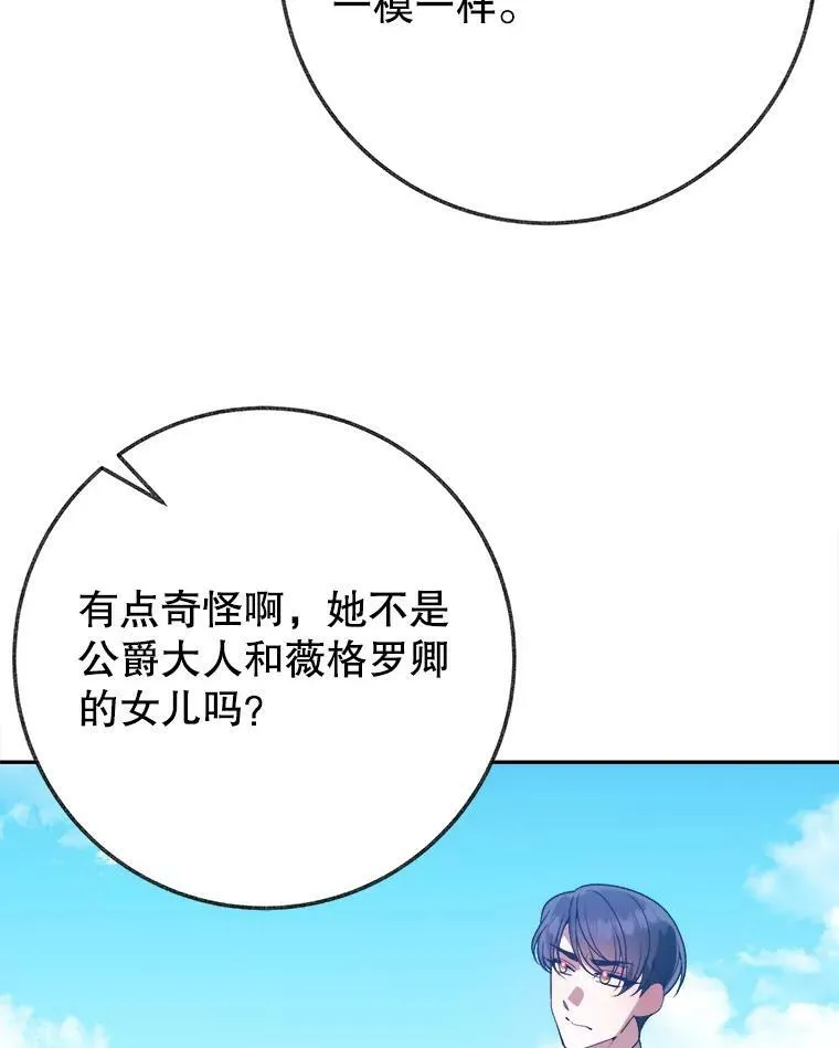 59.受邀进宫 第94页