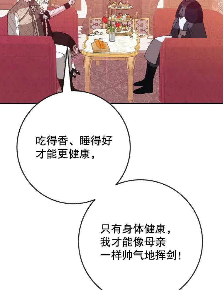 60.偶遇皇太子 第6页