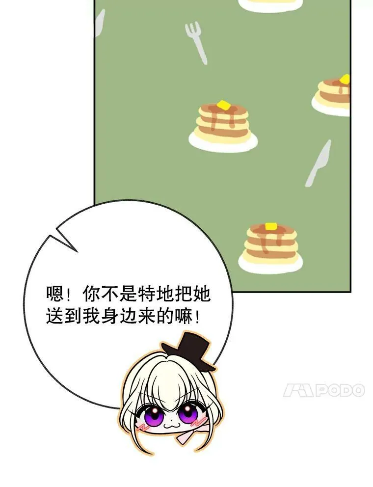 60.偶遇皇太子 第10页