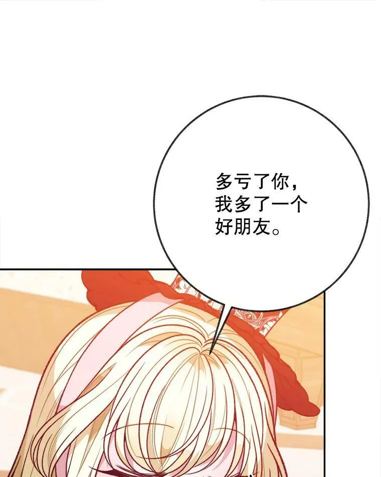 60.偶遇皇太子 第11页