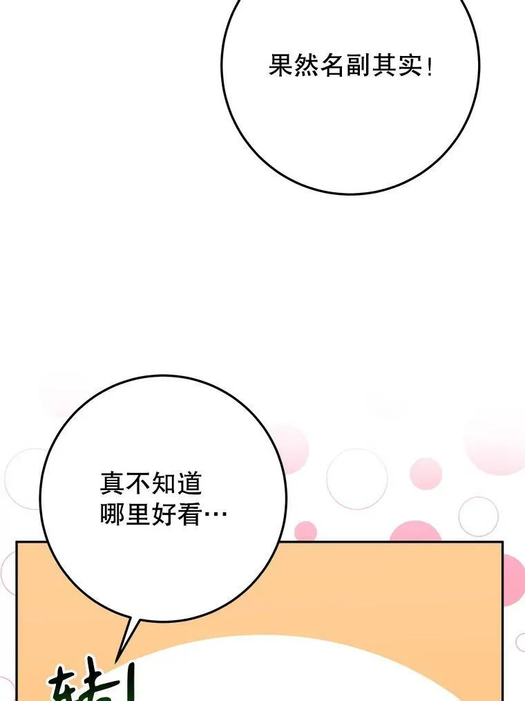 62.一起玩吧 第8页
