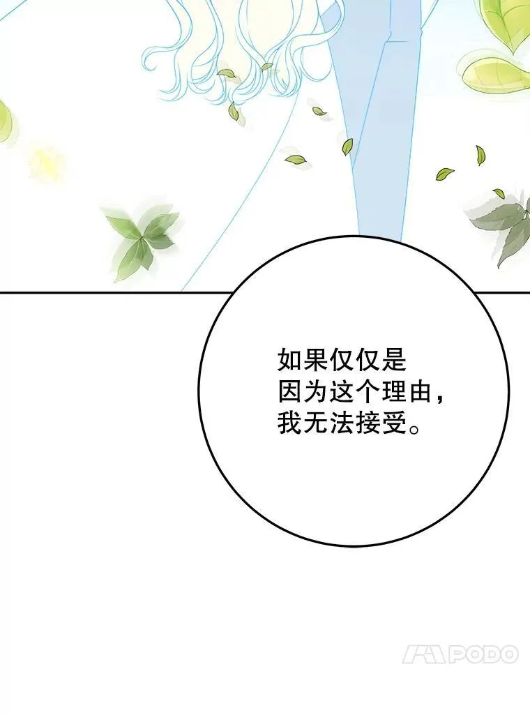 63.不变的心 第68页