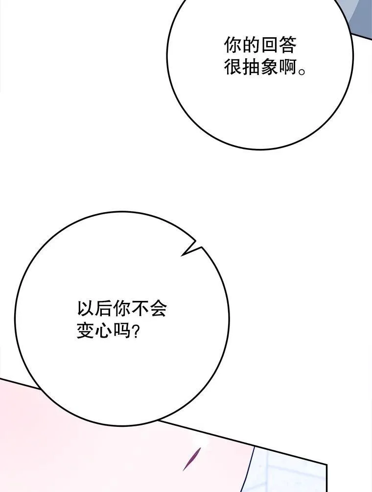 63.不变的心 第76页