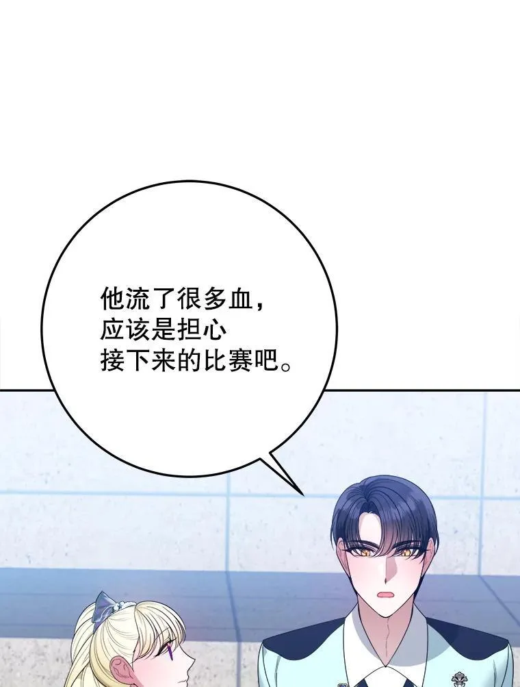 65.精彩的比赛 第30页