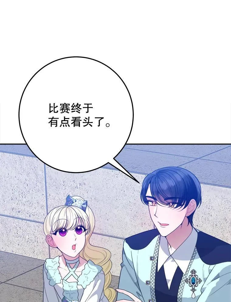 65.精彩的比赛 第43页