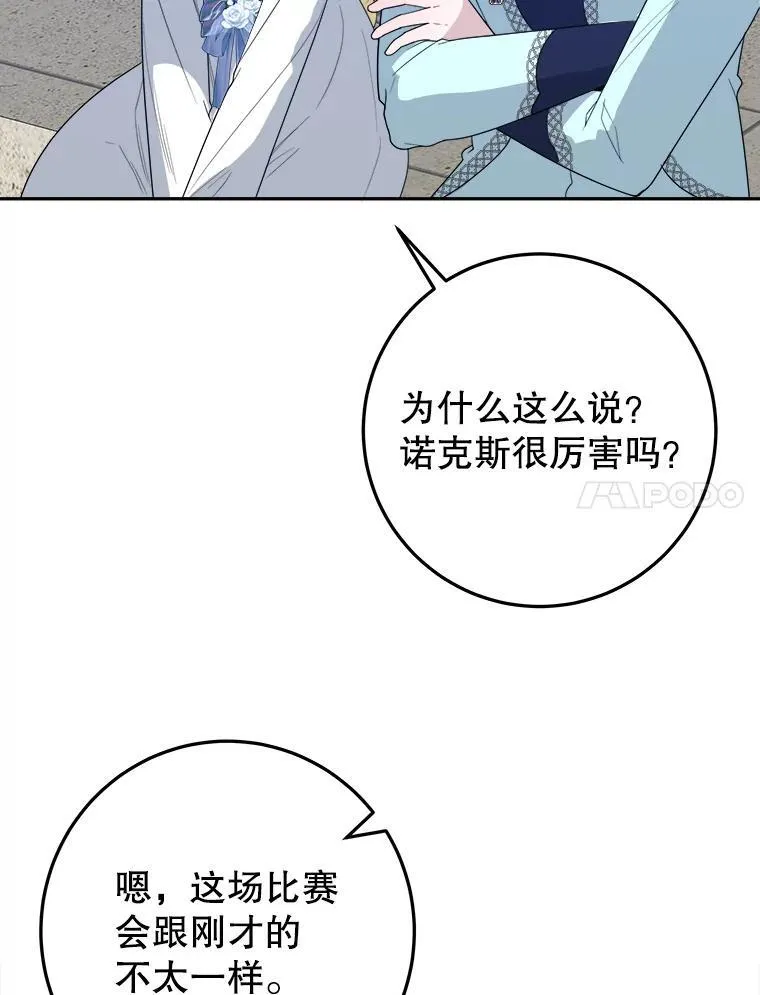 65.精彩的比赛 第44页