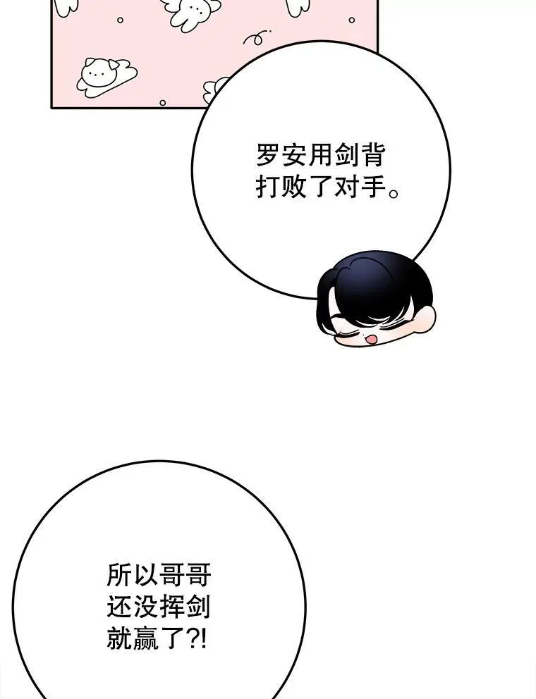 65.精彩的比赛 第72页