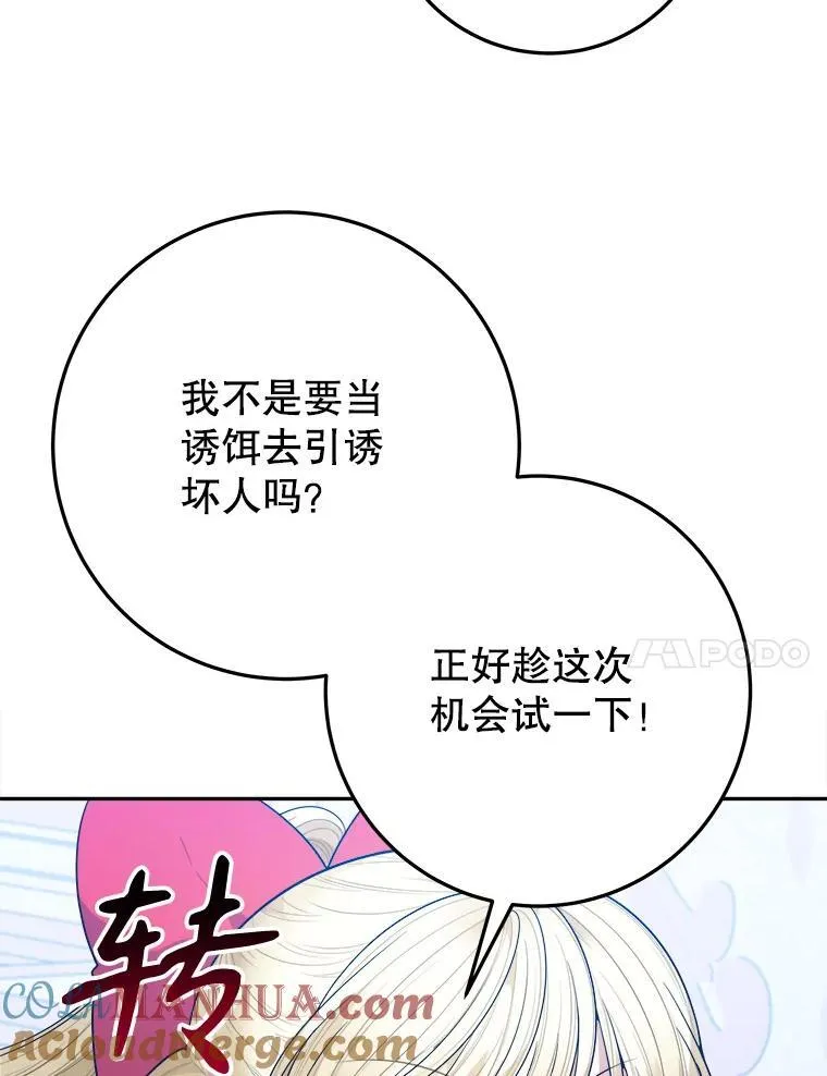 70.诱饵 第17页