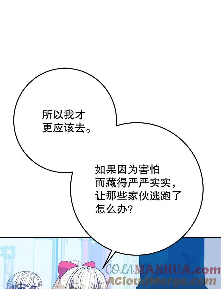 70.诱饵 第21页