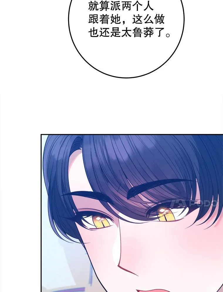 70.诱饵 第30页