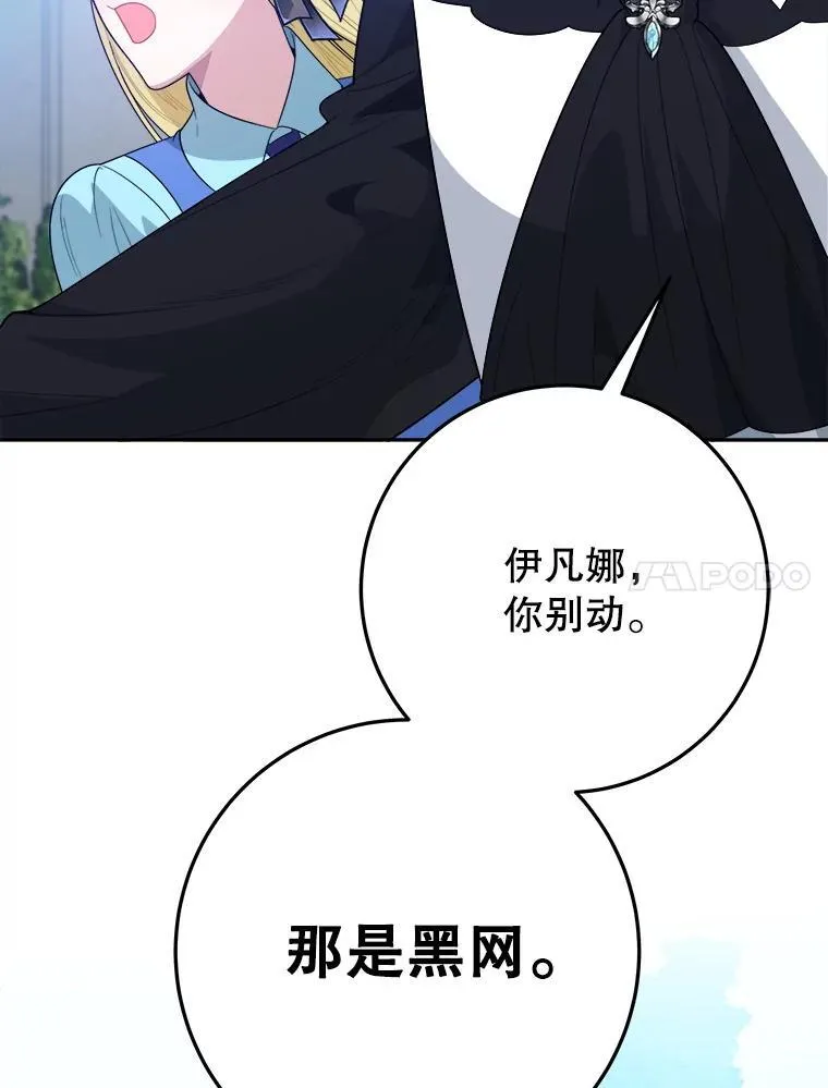 70.诱饵 第86页