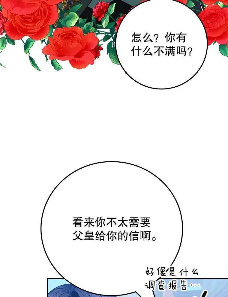 74.伊凡娜的秘密 第6页