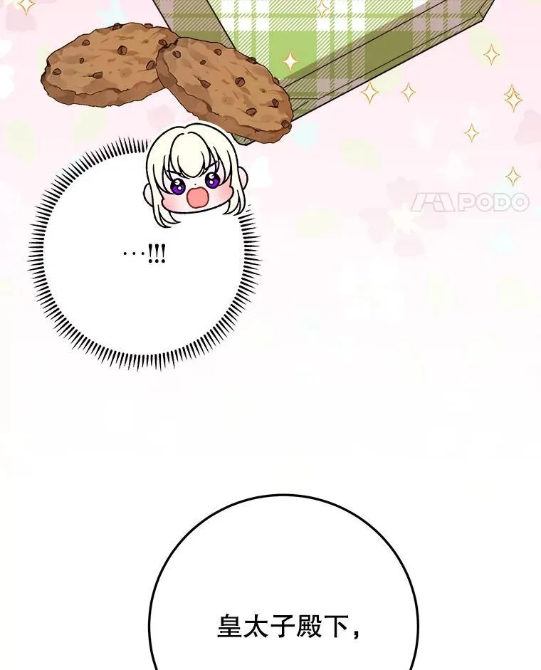 74.伊凡娜的秘密 第14页