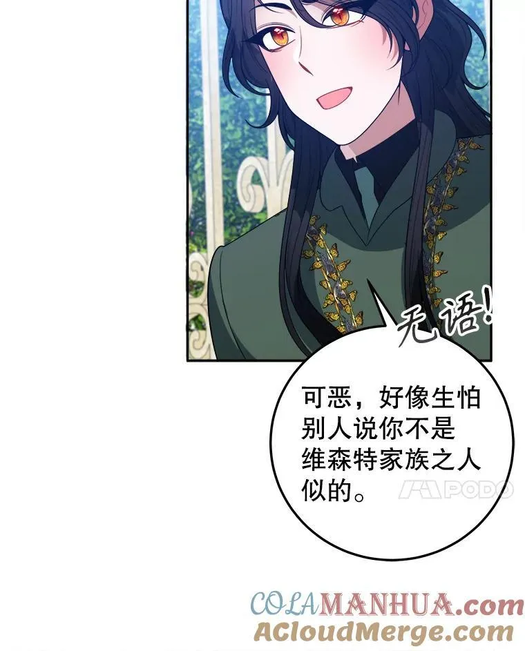 74.伊凡娜的秘密 第17页
