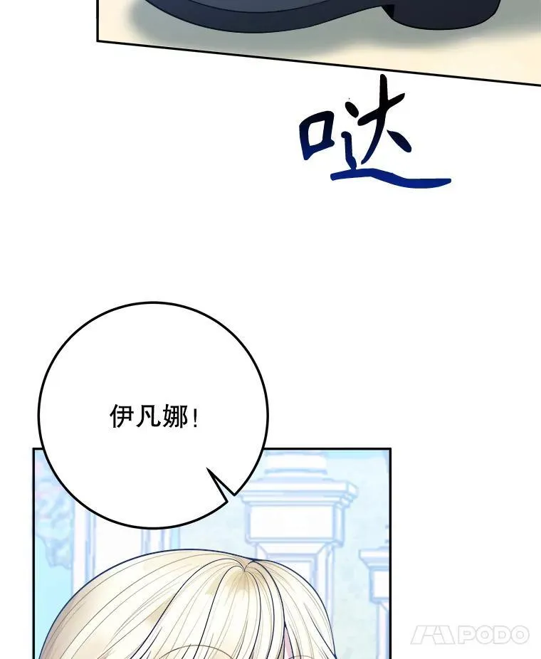 74.伊凡娜的秘密 第30页