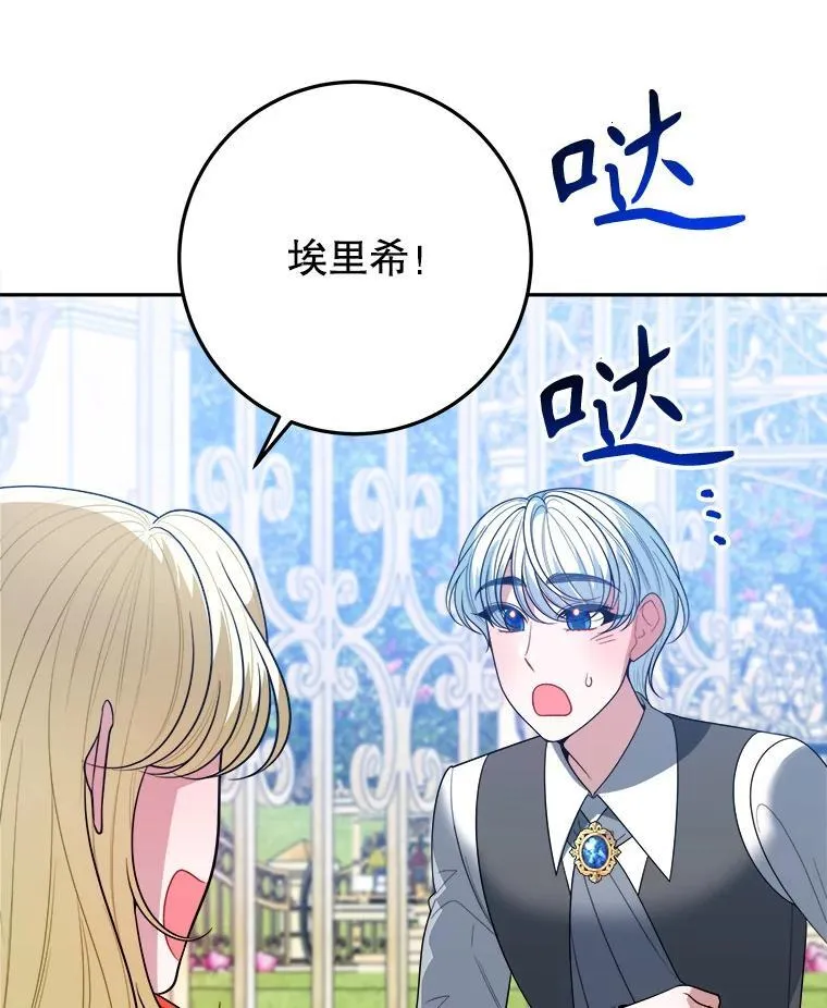 74.伊凡娜的秘密 第32页