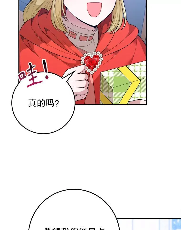 74.伊凡娜的秘密 第36页