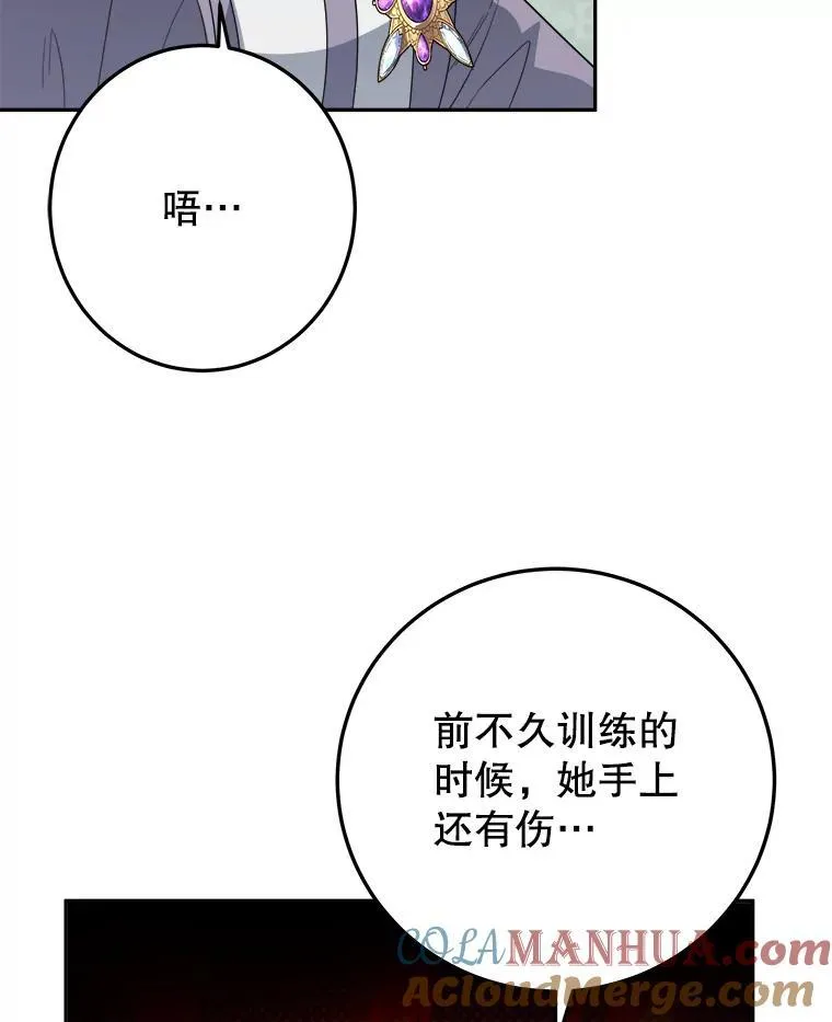 74.伊凡娜的秘密 第81页
