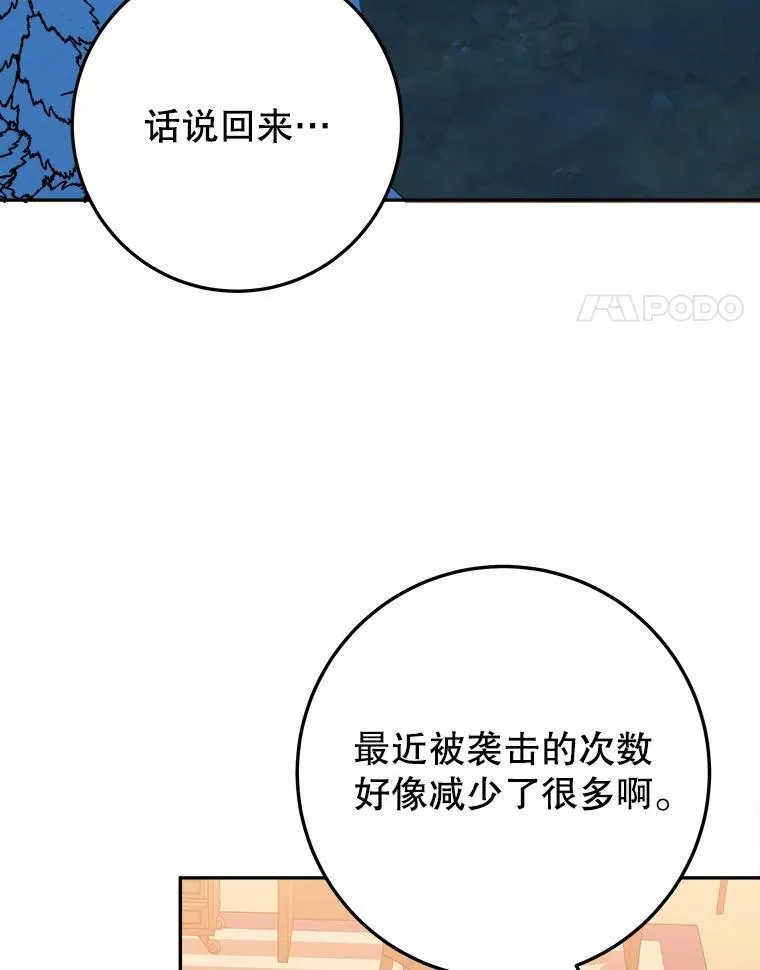 77.一起战斗 第4页