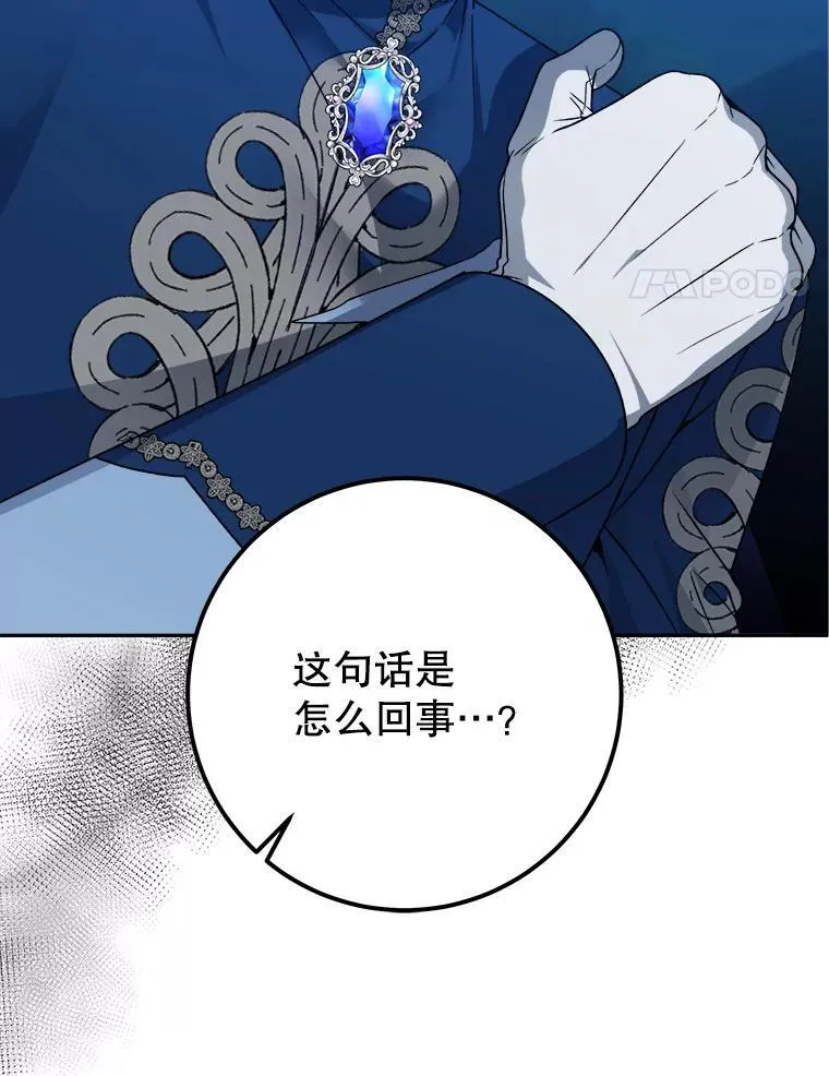 81.埃里希的秘密 第4页