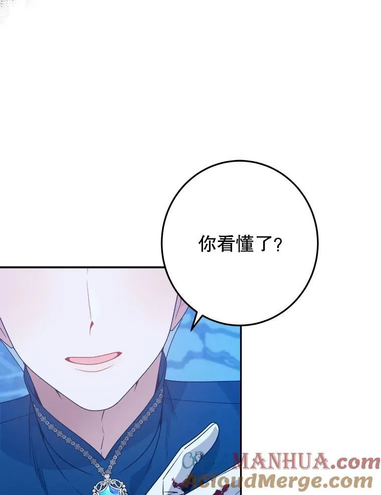 81.埃里希的秘密 第5页