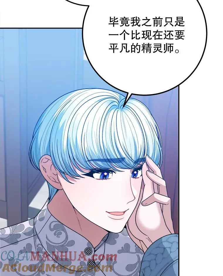 82.和埃里希的谈话 第5页