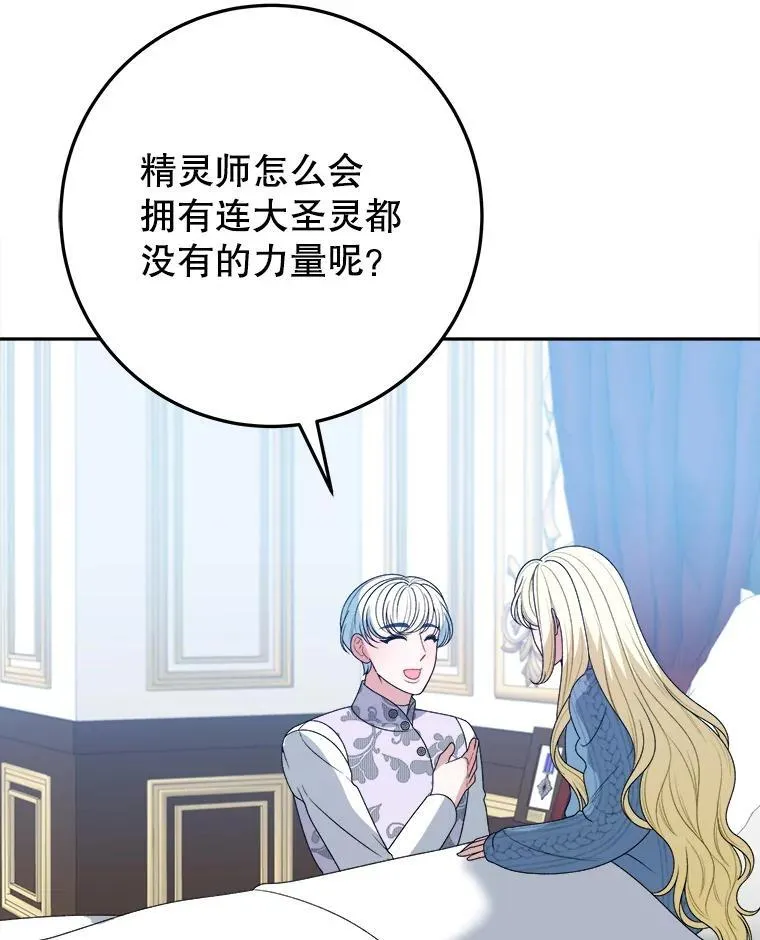 82.和埃里希的谈话 第8页