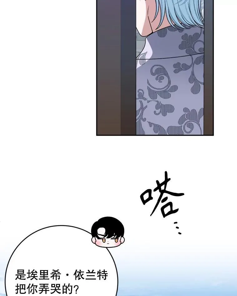 82.和埃里希的谈话 第23页