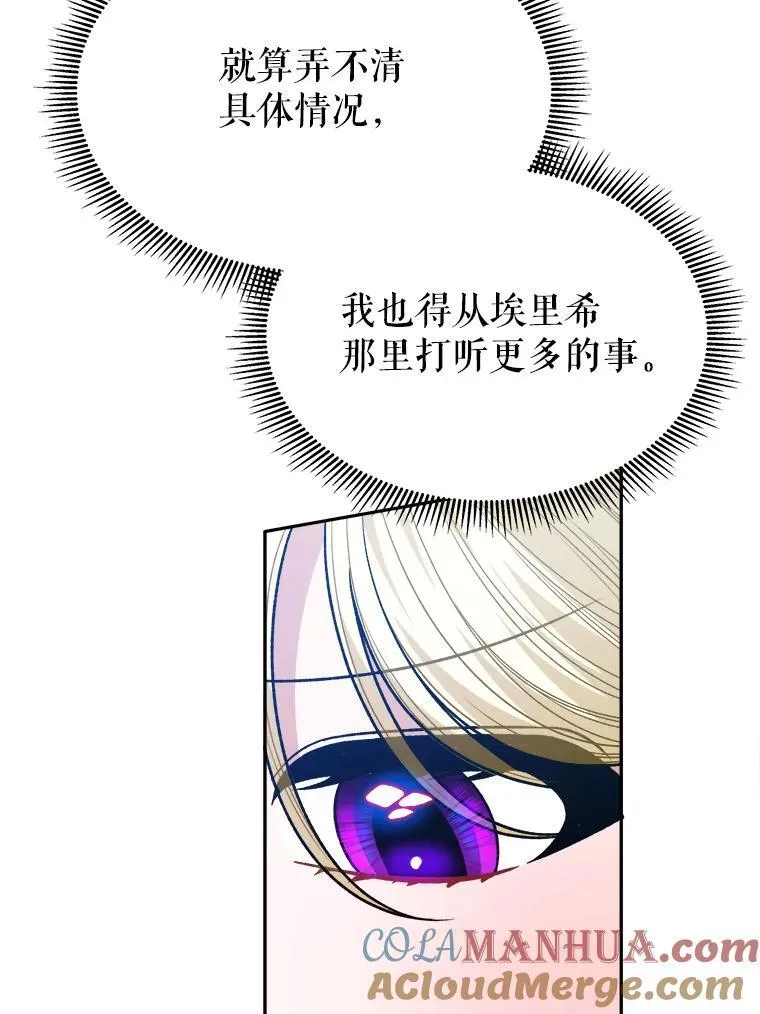 82.和埃里希的谈话 第37页