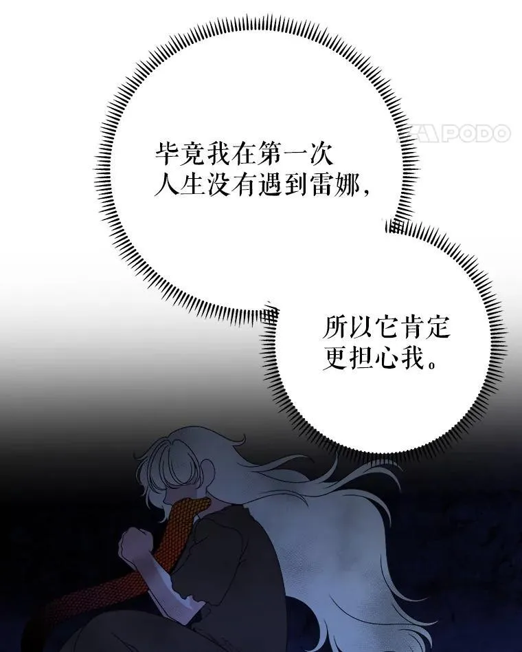 82.和埃里希的谈话 第55页