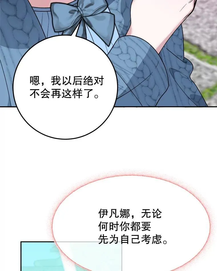 82.和埃里希的谈话 第63页