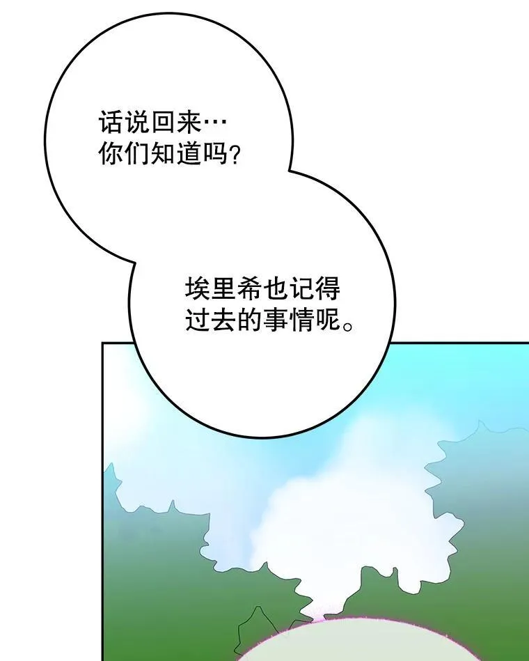 82.和埃里希的谈话 第67页