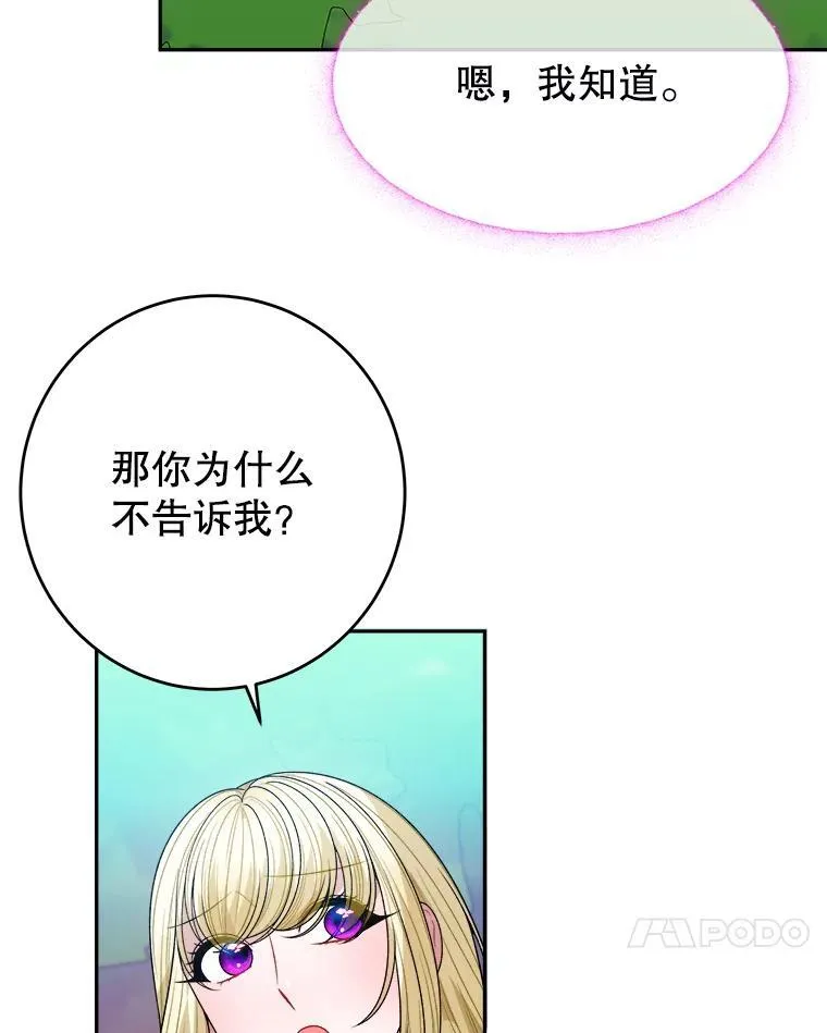 82.和埃里希的谈话 第68页