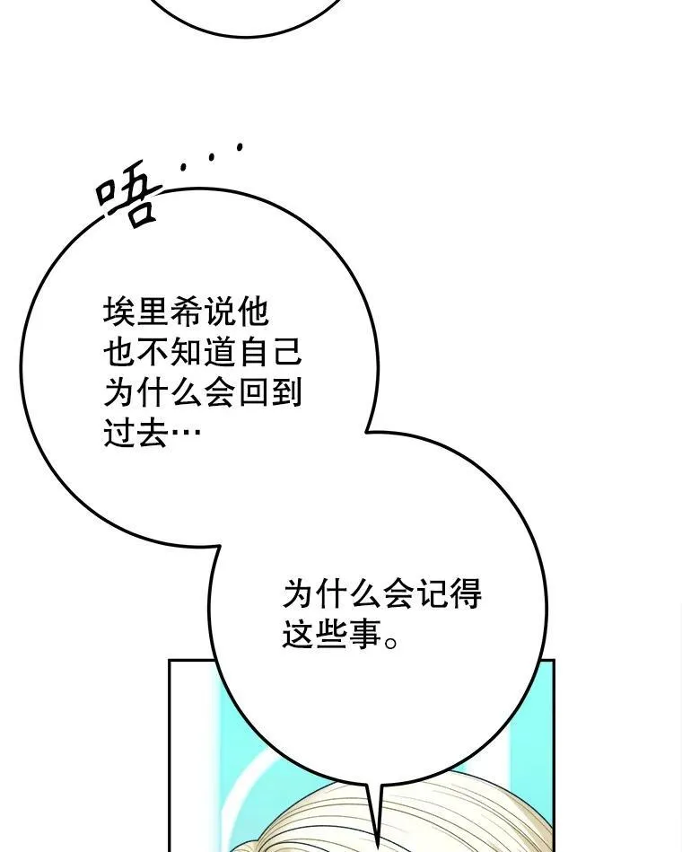 82.和埃里希的谈话 第74页