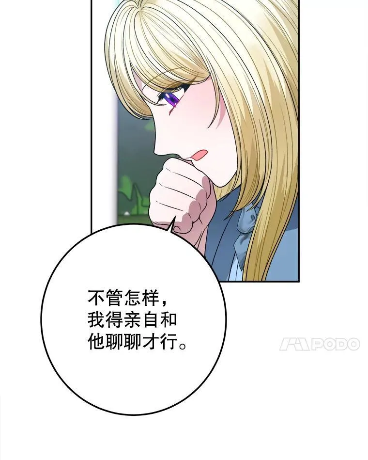 82.和埃里希的谈话 第75页