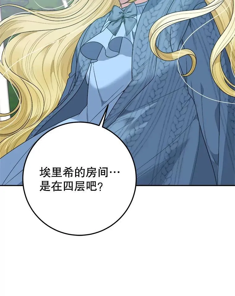 82.和埃里希的谈话 第78页