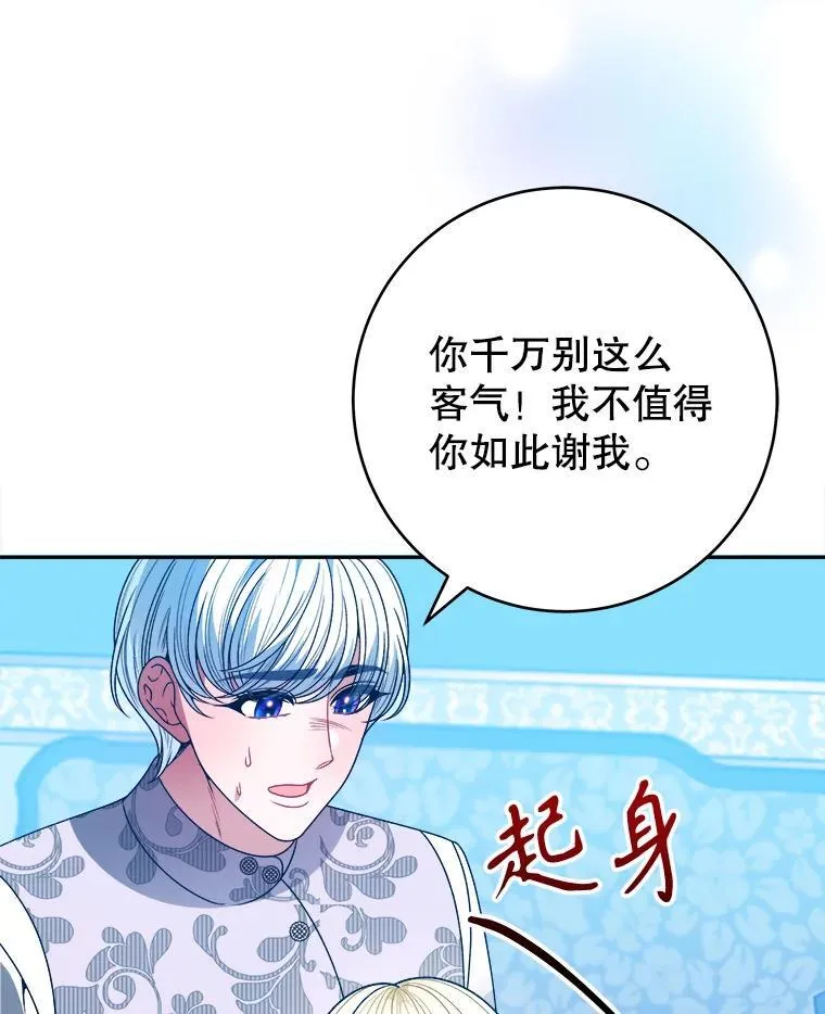 84.善意的谎言 第10页