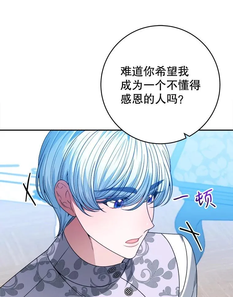 84.善意的谎言 第12页