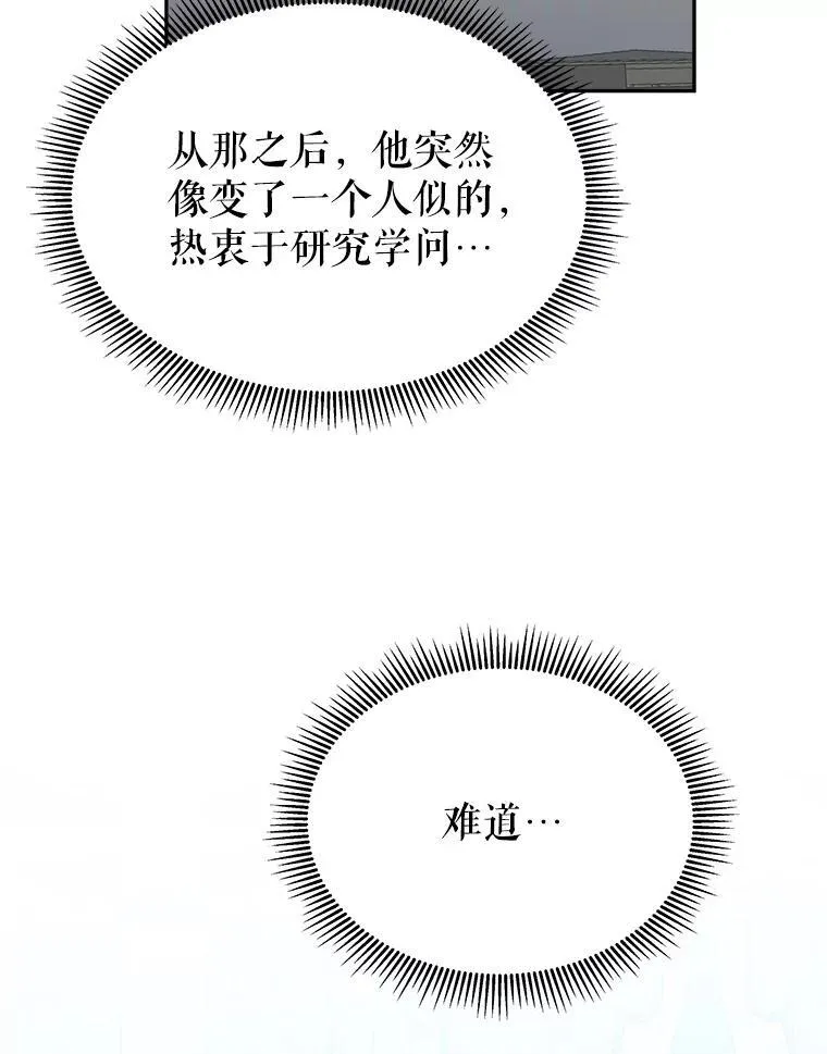 84.善意的谎言 第20页