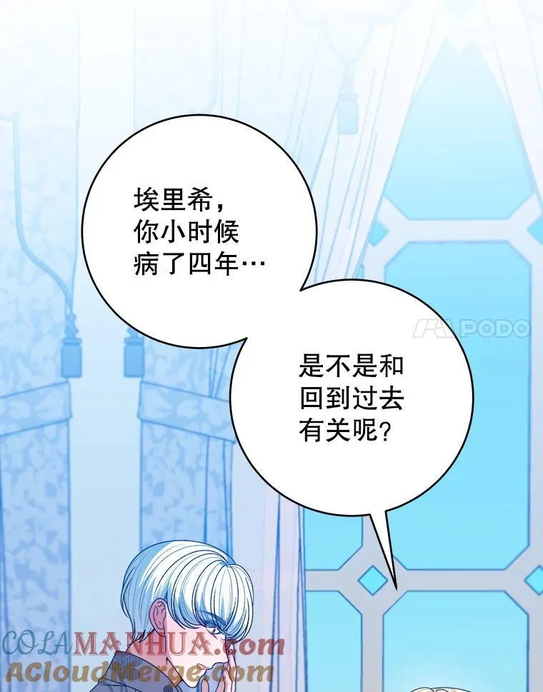 84.善意的谎言 第21页