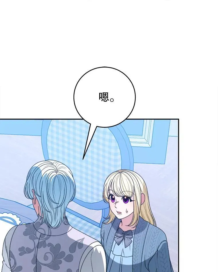 84.善意的谎言 第23页