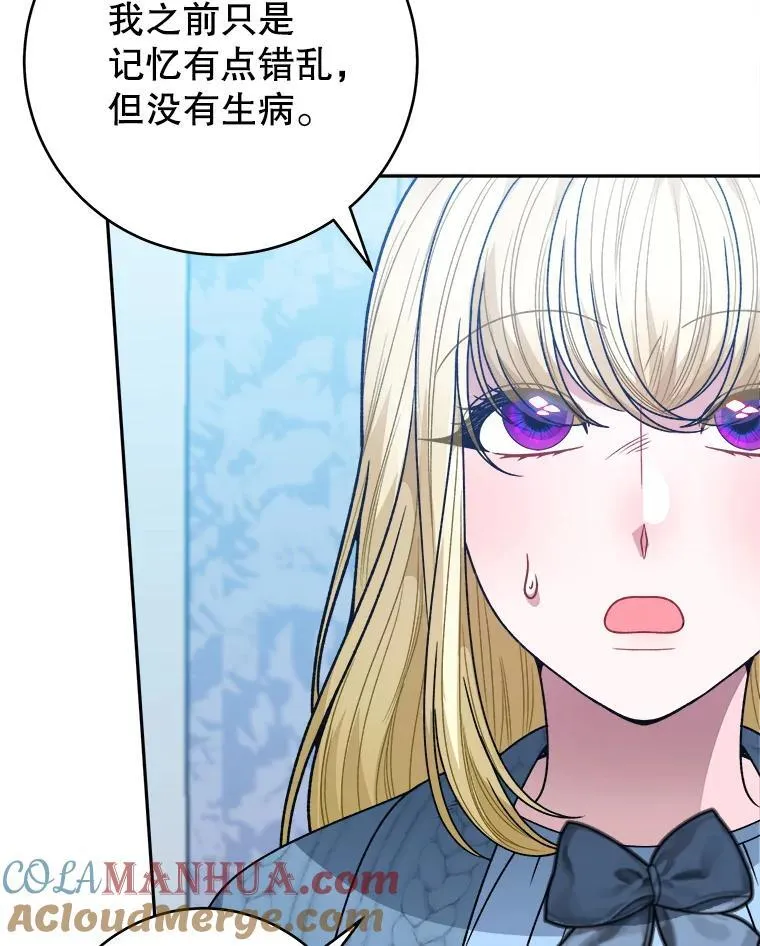 84.善意的谎言 第25页